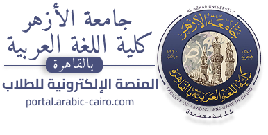 كلية اللغة العربية بالقاهرة